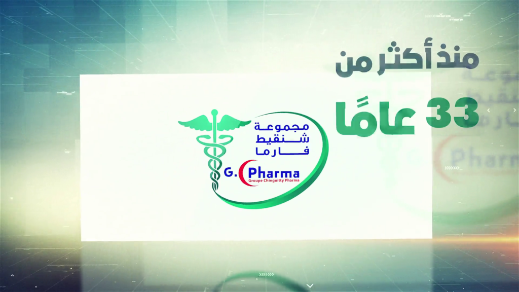 شنقيط فارما .. أكثر من ثلاثة عقود في خدمة الدواء والوطن